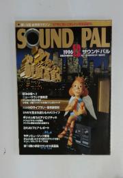 SOUND PAL　1996 DECEMBER