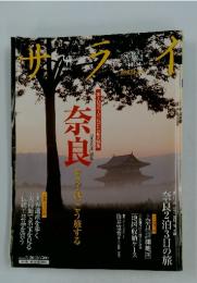 サライ　奈良