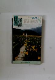 日光尾瀬　8