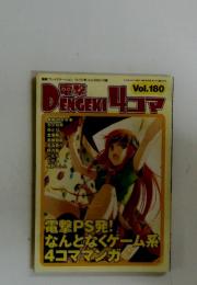 電撃　VOL.180