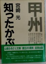 知ったかぶ