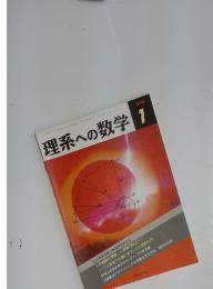 理系への数学　２０１０年１月号