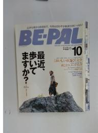 BE-PAL　最近歩いてますか？　１０月号