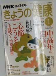 NHKきょうの健康　2008年1月号