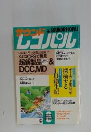 サウンド　レゴパル