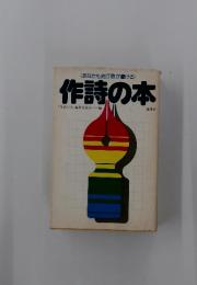 作詩の本