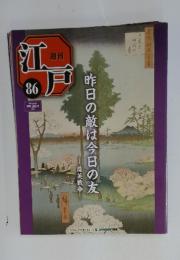 週刊江戸86　2011年9月号