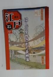 週刊江戸85　2011年9月号