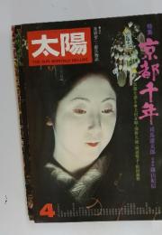 太陽　THE SUN, MONTHLY DELUXE　4月号