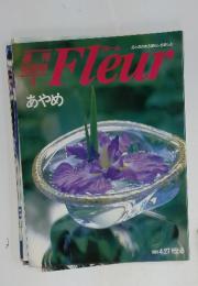 Fleuｒ　1995年4月号