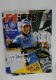 F1速報　2005年7月号