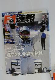 F1速報　2005年7月号