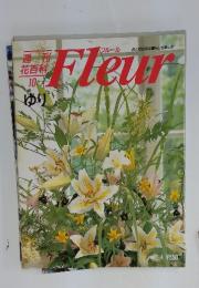 Fleur　1996年5月号