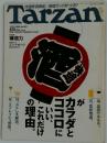 Tarzan　2002年12月号