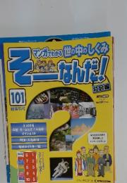 そーなんだ!　2012年2月号