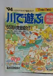 マップルマガジン　1994年号