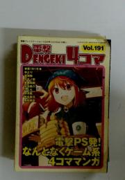DENGEKI 4コマ　2014年4月号