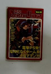 DENGEKI 4コマ　Vol.18