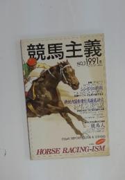 競馬主義　1991年　12月号
