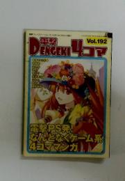 電撃4コマ　Vol.192