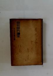 俳句吟行讀本