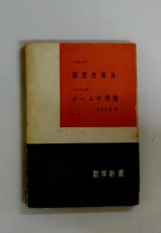 線型計画法　ゲームの理論