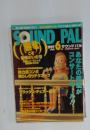 SOUNDPAL  1997年　6月号