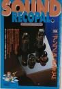 SOUND　RECOPAL　1995年　夏号