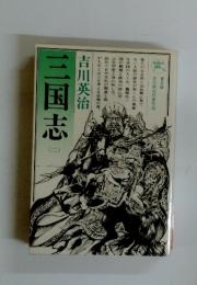 三国志　2