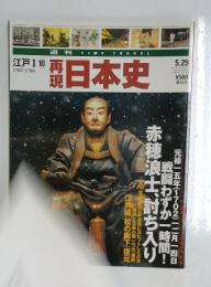 日本史　5月29日
