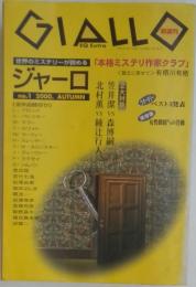 GIALLO　2000年秋号