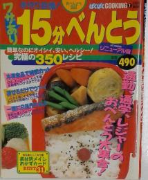 15分べんとう