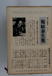 梅崎春生集　第11回配本　10月3日