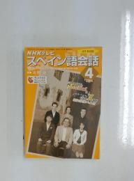 スペイン語会話　2004年4月