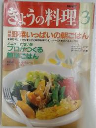 NHKきょうの料理　3月号