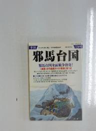 邪馬台国　2015年1月号