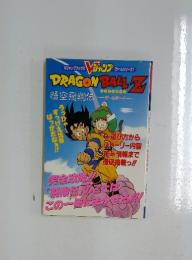 ドラゴンボールZ 悟空飛翔伝 Vジャンプブックス
