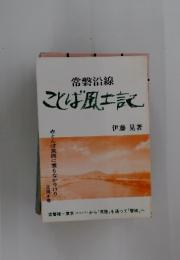 ことば風土記