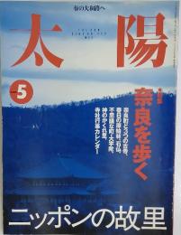 太陽　2000年5月号