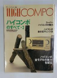 HIGH COMPO　1995年1月号