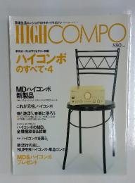 HIGHCOMPO　1996年1月号
