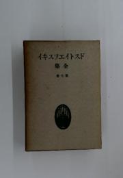 イキスフェイトスド集金　7