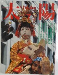 太陽　1985年7月号