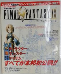 FINAL　FANTASY　9　Vジャンプ8月10日増刊