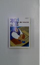 本の窓　　2003年5月号