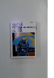 本の窓　2003年6月号
