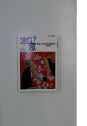 本の窓　2002年7月号