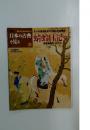 日本の古典を見る 19 蜻蛉日記 二