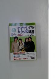 ハングル講座　2003年1月号