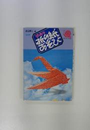 ゆめの折り紙あそび